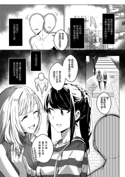 Page 3 of Sono Karada, Omochikaeri de | 你们的身体、我就打包带走啦