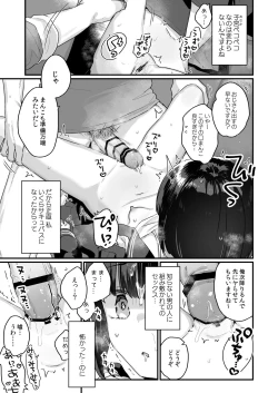 Page 10 of Naritakunai no ni Succubus ni Natte Shimatta Yamada-san Densha Ranko Hen