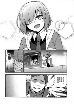 Page 14 of 先輩がレイシフト中だけ関係を迫ってくる性欲旺盛なカルデア職員オジさんとマシュ