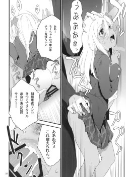 Page 19 of Ro-chan to Akogare Date Daisakusen