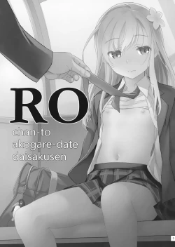 Page 2 of Ro-chan to Akogare Date Daisakusen
