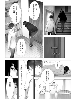 Page 4 of Osananajimi ga Mama to Yatte Imasu. 9