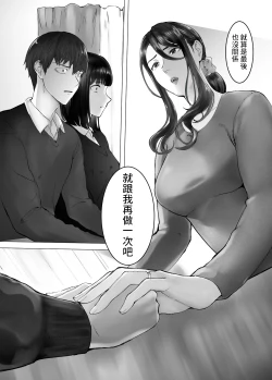 Page 66 of Osananajimi ga Mama to Yatte Imasu. 9