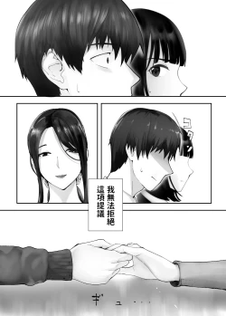 Page 67 of Osananajimi ga Mama to Yatte Imasu. 9