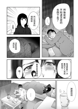 Page 9 of Osananajimi ga Mama to Yatte Imasu. 9