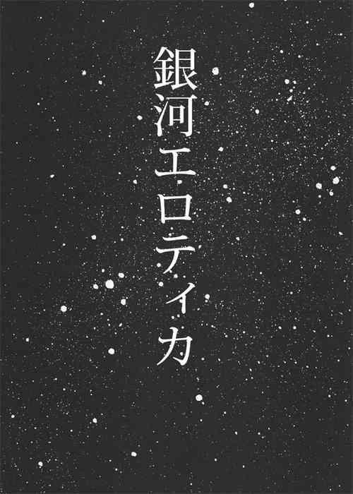 Download Ginga Erotika