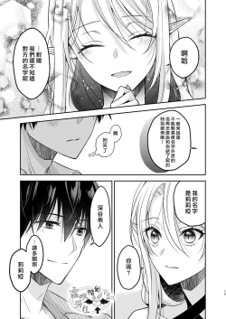 Page 11 of Kiss kara Hajimaru Senzoku Keiyaku | 從吻開始的專屬契約