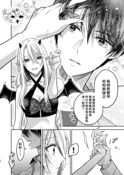 Page 16 of Kiss kara Hajimaru Senzoku Keiyaku | 從吻開始的專屬契約