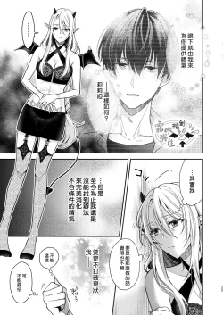 Page 21 of Kiss kara Hajimaru Senzoku Keiyaku | 從吻開始的專屬契約
