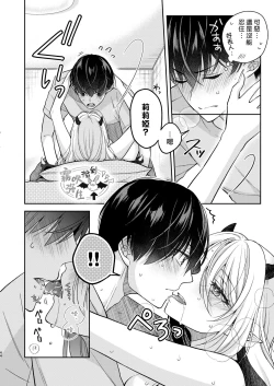 Page 42 of Kiss kara Hajimaru Senzoku Keiyaku | 從吻開始的專屬契約