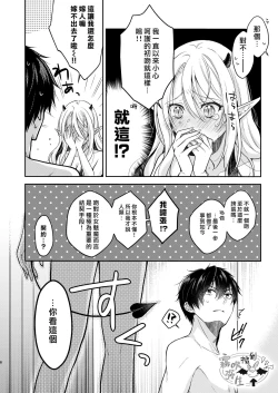 Page 6 of Kiss kara Hajimaru Senzoku Keiyaku | 從吻開始的專屬契約