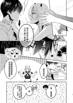 Page 9 of Kiss kara Hajimaru Senzoku Keiyaku | 從吻開始的專屬契約