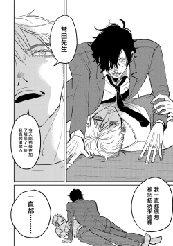 Page 67 of M no Kyouten | M的教典 Ch. 1-6 + 特典