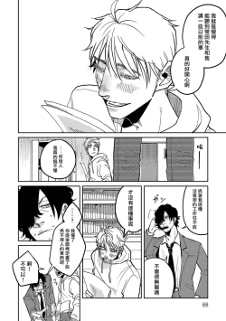 Page 90 of M no Kyouten | M的教典 Ch. 1-6 + 特典