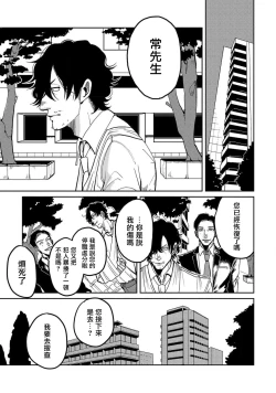 Page 9 of M no Kyouten | M的教典 Ch. 1-6 + 特典