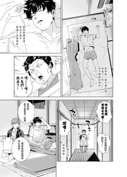 Page 4 of Danshi Ryou no Shikoshiko Gassen