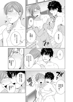 Page 8 of Danshi Ryou no Shikoshiko Gassen