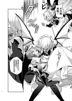 Page 11 of Todome wo Sashite | 致命打击