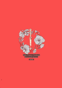 Page 37 of Todome wo Sashite | 致命打击