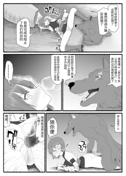 Page 21 of Mahou Shoujo VS Inma Seibutsu 6