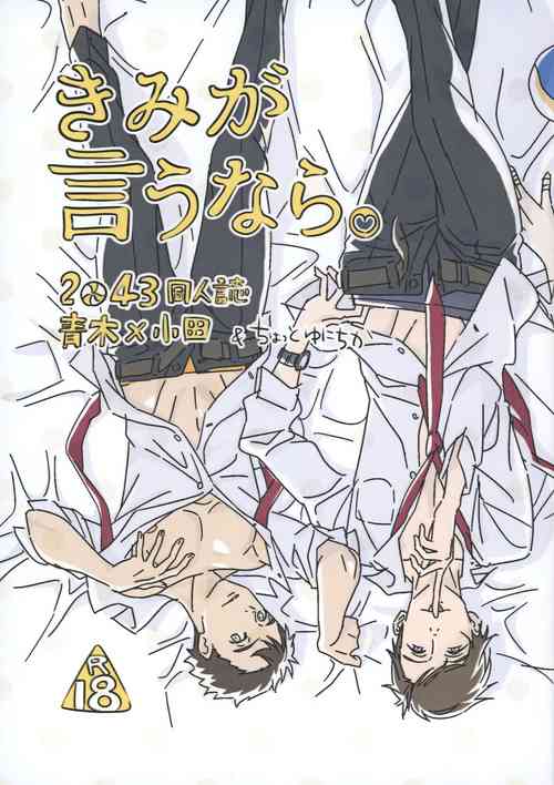 Download Kimi ga Iu nara.