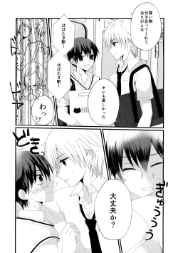 Page 2 of Omae to! Tokimeki Manin Densha