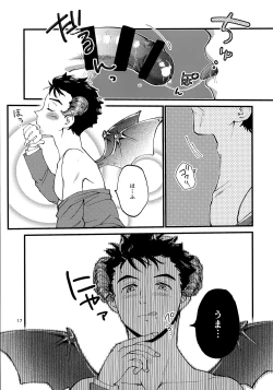 Page 16 of Ore no Shin ga Inma Yanante Kiiteen