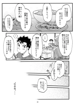 Page 29 of Ore no Shin ga Inma Yanante Kiiteen