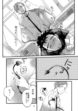 Page 31 of Ore no Shin ga Inma Yanante Kiiteen