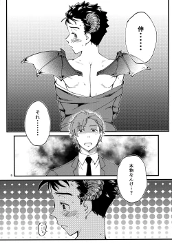 Page 4 of Ore no Shin ga Inma Yanante Kiiteen