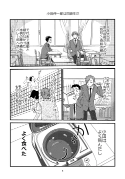 Page 5 of Ore no Shin ga Inma Yanante Kiiteen