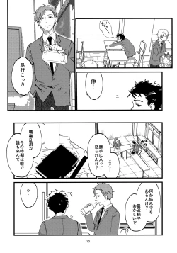 Page 9 of Ore no Shin ga Inma Yanante Kiiteen