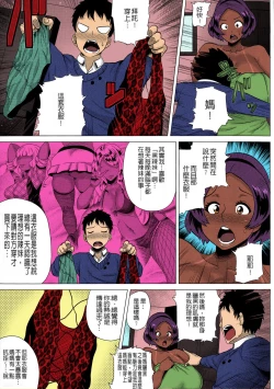 Page 3 of Juku Gal Mama Yukie