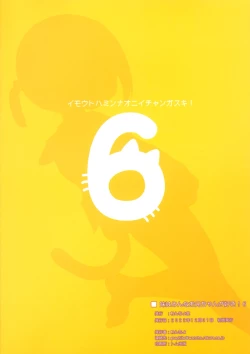 Page 26 of Imouto wa Minna Onii-chan ga Suki! 6