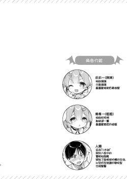 Page 4 of Totsugeki Futago Succubus-chan 3