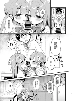 Page 9 of Totsugeki Futago Succubus-chan 3