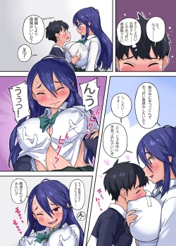 Page 7 of Ijime-kko no Ane o Netotta Hanashi w