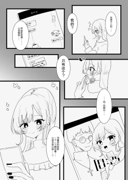 Page 12 of Anata ga Kami-sama Nano Desu ne