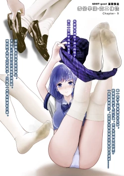 Page 1 of GOAT-goat chapter 9