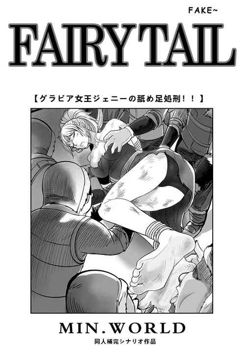 Download FairyTail Jenny chapter