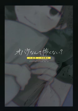 Page 30 of Obake nante Kowakunai？