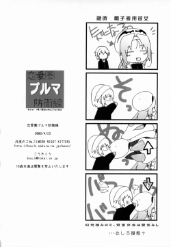 Page 21 of Renaiken Bloomer Boueisen