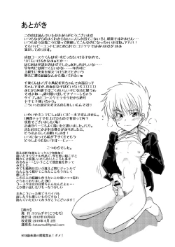 Page 15 of Fujyun Dousei Kouyuu nanka Shicha dame dayo！？