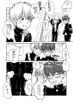 Page 4 of Fujyun Dousei Kouyuu nanka Shicha dame dayo！？