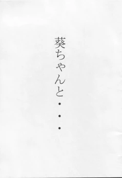 Page 2 of Aoi-chan to...