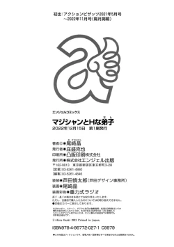 Page 200 of Magician to H na Deshi