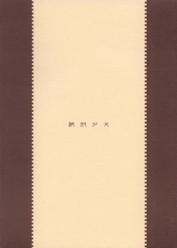 Page 33 of Mahou Shoujo