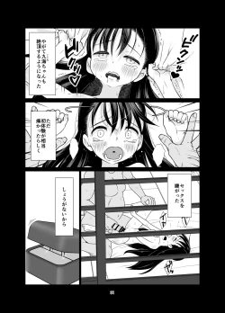 Page 31 of Kenryoku  Kakusa Lovers Lolicon no Koibito ni Natta ○-saiji