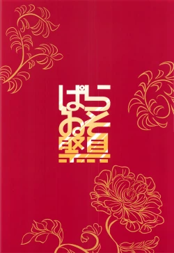 Page 18 of It's Against The Law To Expose Yourself Outdoors