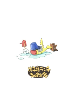 Page 18 of o ko sama purin'a . ra . mo^do FINAL